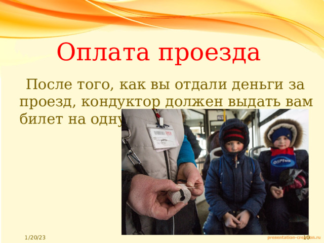 Заплатите за проезд попросил ребят кондуктор схема предложения