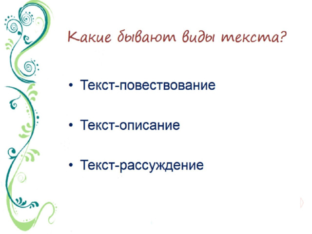 Презентация упр 213 русский язык 3 класс. План повествовательного текста.