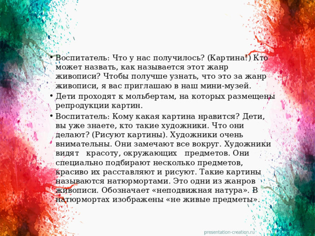 Как называется жанр картин в основу которых легли мифы