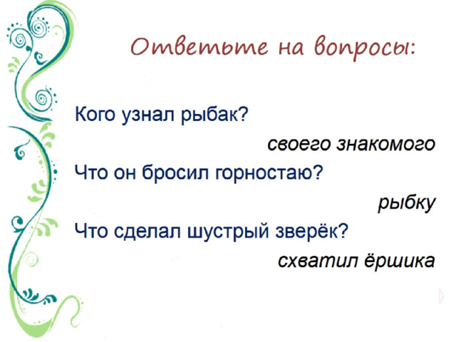 Подготовьте по самостоятельно составленному плану пересказ или чтение рассказа по ролям на выбор