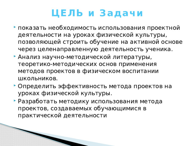 Обучение приоритетно построенное на основе метода проектов