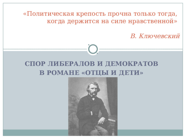 Отношение кирсанова к природе цитаты