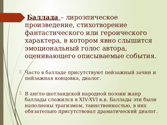 Презентация на тему "Роды и жанры художественной литературы" - презентации по Ли