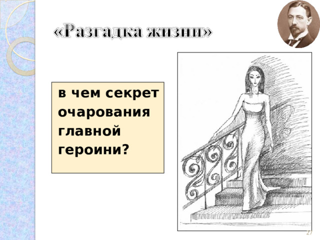 « Расстегаи с налимьей ухой, розовые рябчики», «стопки блинов, залитых маслом и сметаной», - символы временного, земного мира.  