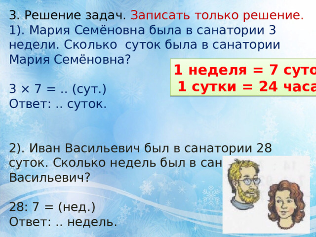 29 суток сколько суток