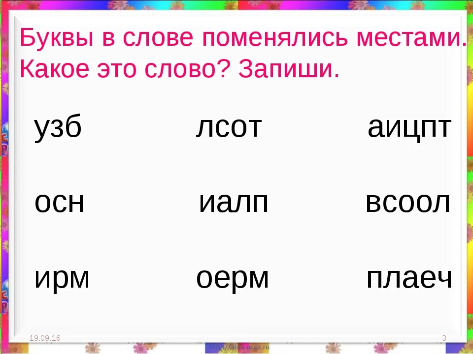 Запиши несколько. Задания по русскому языку 2 класс занимательные задания. Занимательные упражнения по русскому языку 2 класс. Занимательные задания по русскому языку 2 класс с ответами. Занимательные задания по русскому языку второй класс.