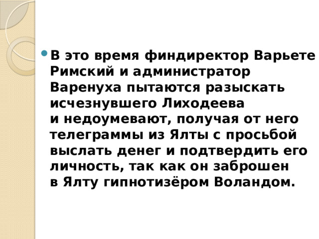 Работник варьете варенуха после укуса 6 букв