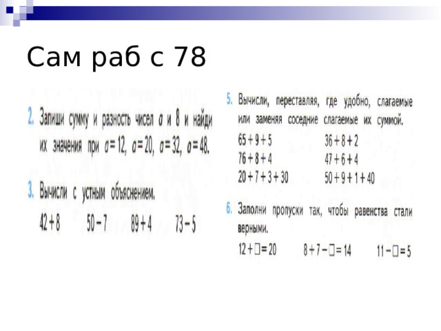 Сам раб с 78 