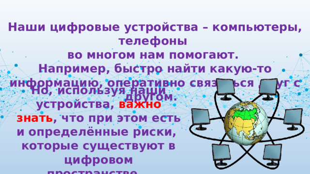 Кибербезопасность для детей презентация