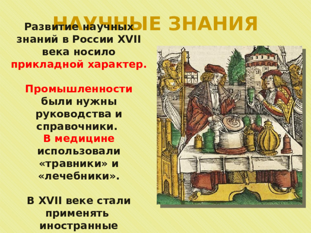 Влияние европейской культуры в 17 веке. Презентация образования в России 17 века музыка.