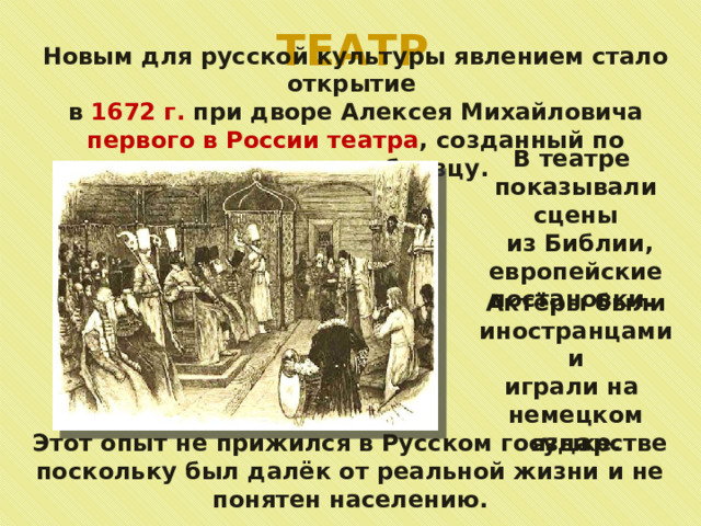 Влияние европейской культуры в 17 веке. Какие школы существовали в России в 17 веке история 7 класс.