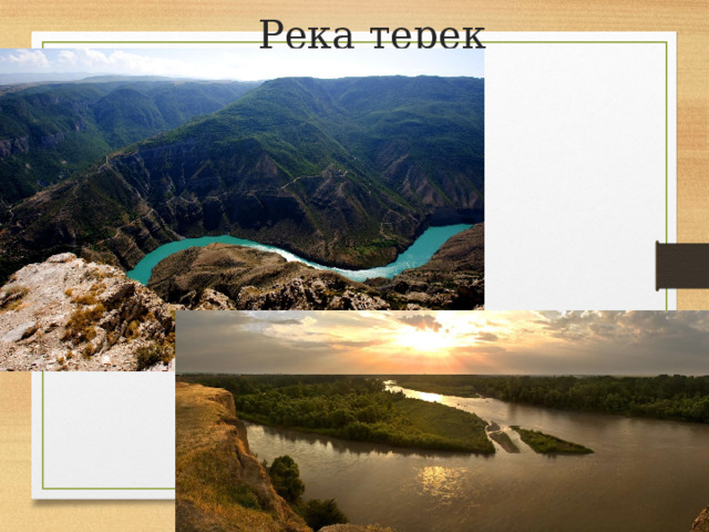 Особенности природы высокогорий. Особенности природы высокогорий Кавказа 8 класс.