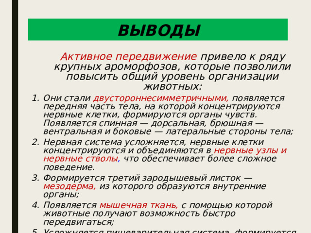 Вывод активно