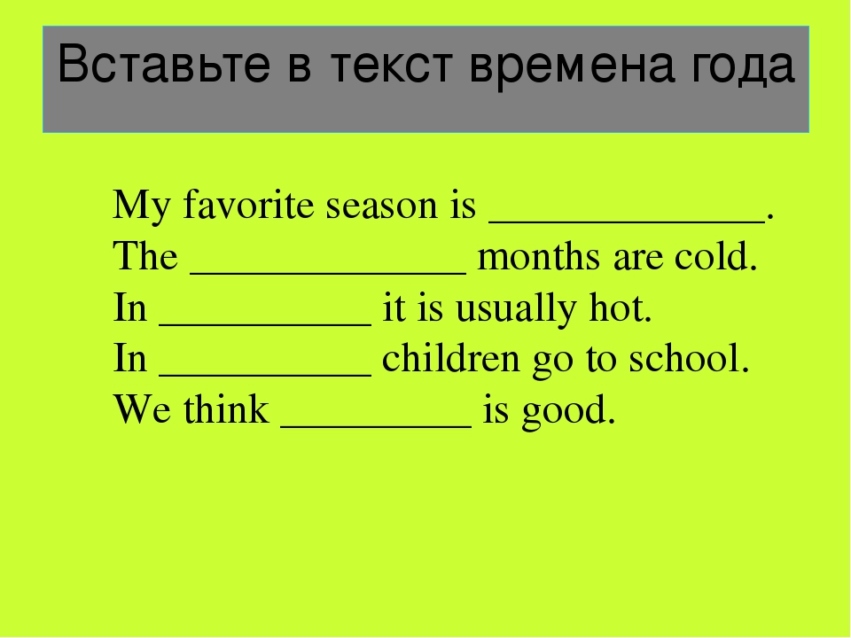 My favourite season 2 класс презентация