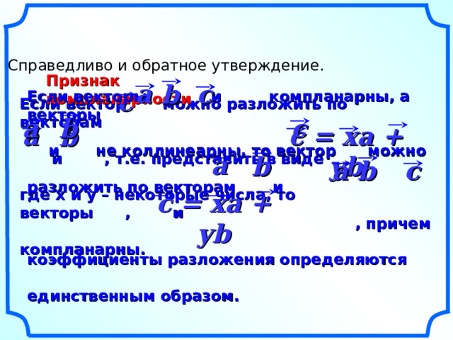 Компланарные векторы 10 класс презентация атанасян