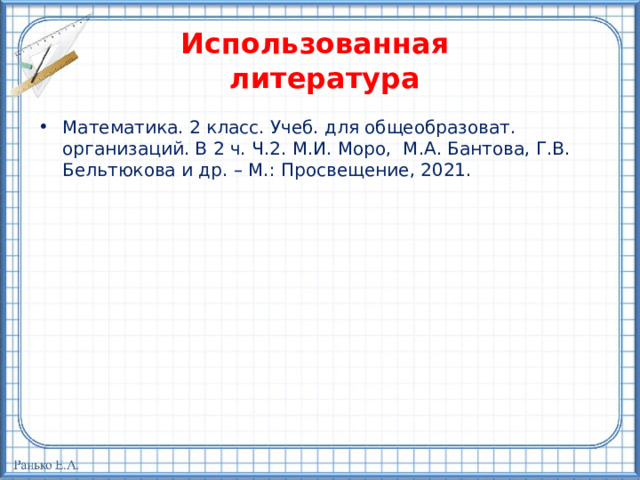 Письменные вычисления 2 класс школа россии 45 23 презентация