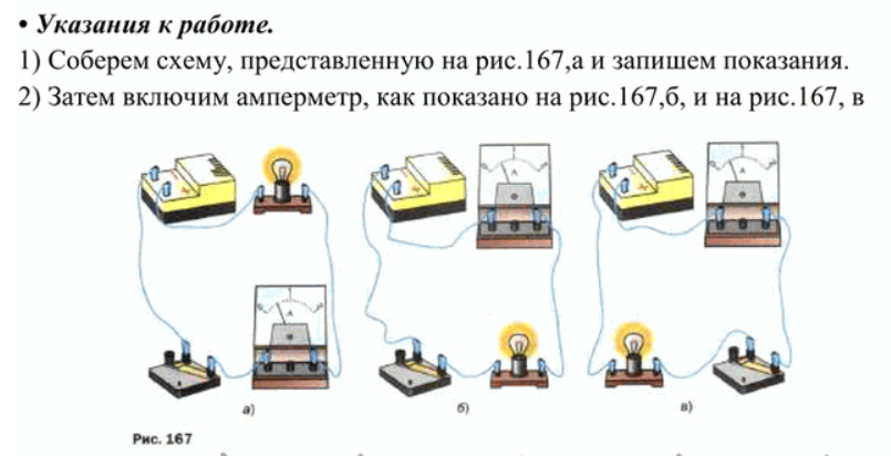 Выполняя лабораторную работу по физике миша собрал электрическую цепь изображенную на рисунке 3а 1а