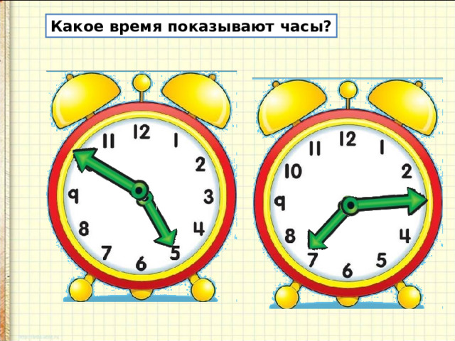 Какое время показывают часы? 