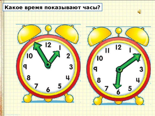 Какое время показывают часы? 