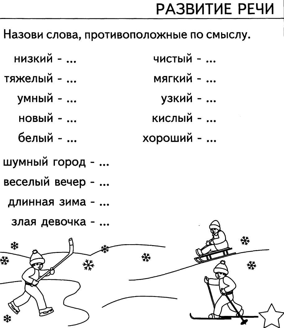 Картинки развитие речи 1 класс задания