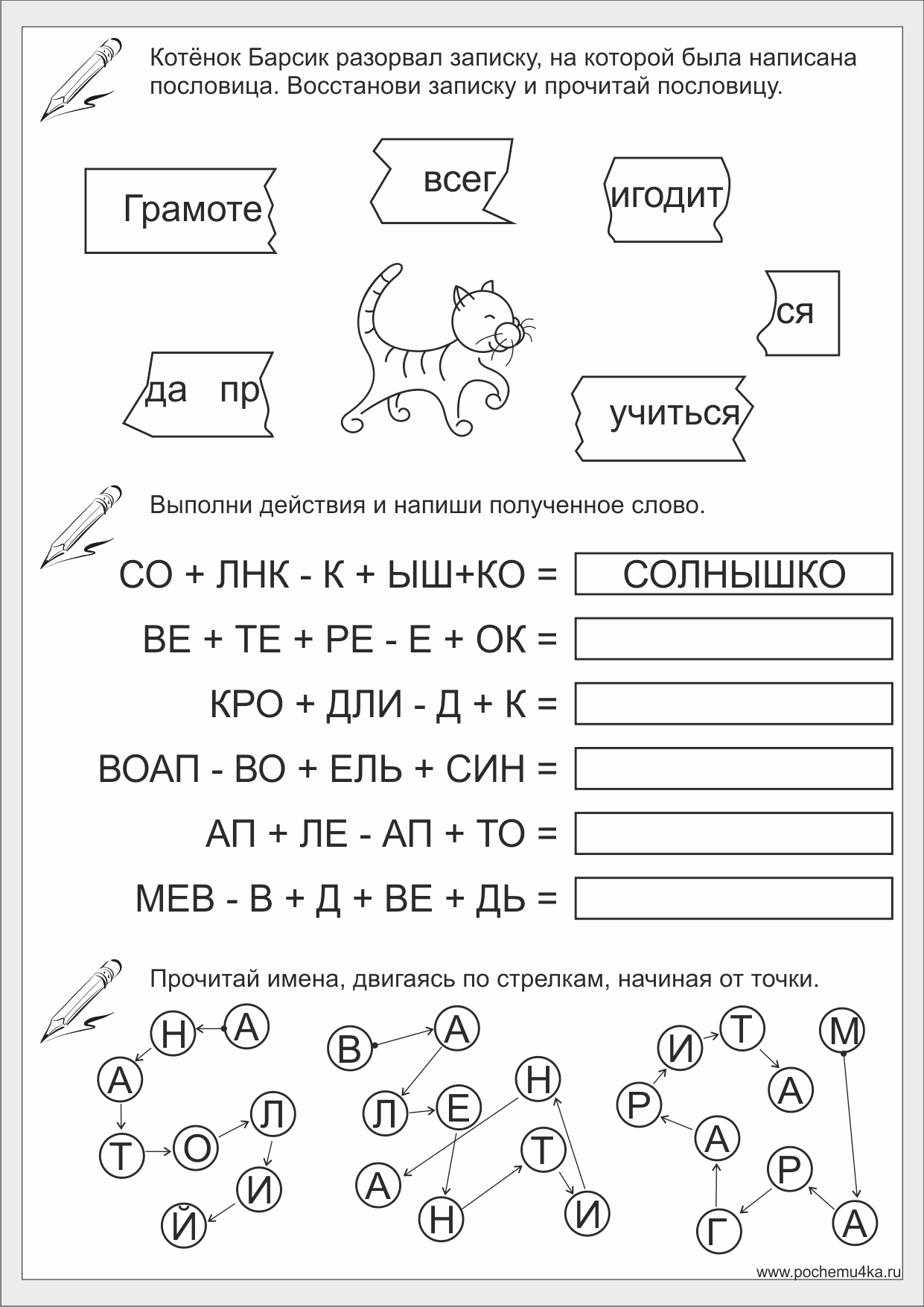 Задания для 1 класса на логику и внимание с картинками