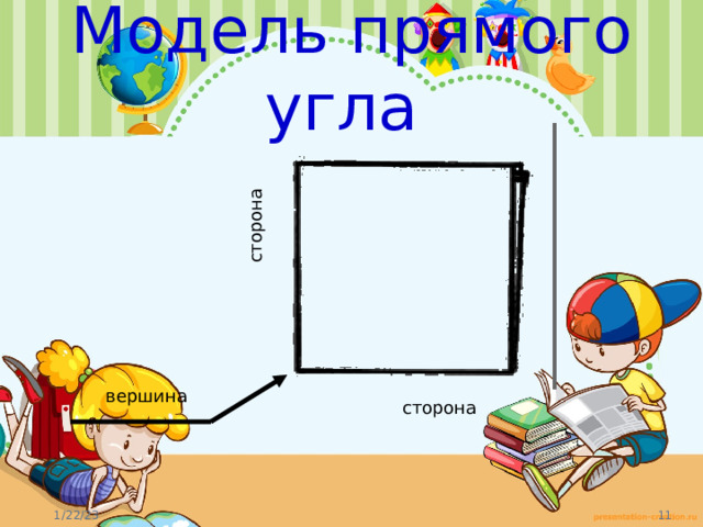 сторона Модель прямого угла вершина сторона 