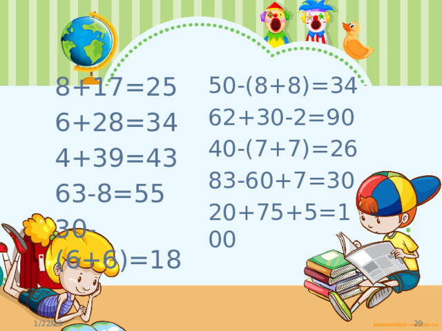 50-(8+8)=34 8+17=25 62+30-2=90 6+28=34 40-(7+7)=26 4+39=43 83-60+7=30 63-8=55 20+75+5=100 30-(6+6)=18 