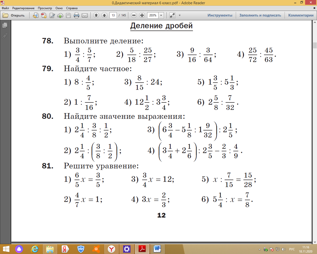 работа 11 деление дробей 1 вариант (100) фото