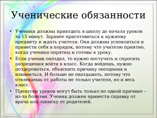 10 обязанностей ученика