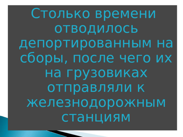 День депортации народов крыма презентация