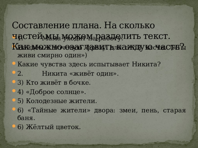 Живи смирно один значение из рассказа. Темы сочинений по Мцыри. План сочинения Мцыри. Сочинение на тему Мцыри. Стихотворение состоит.