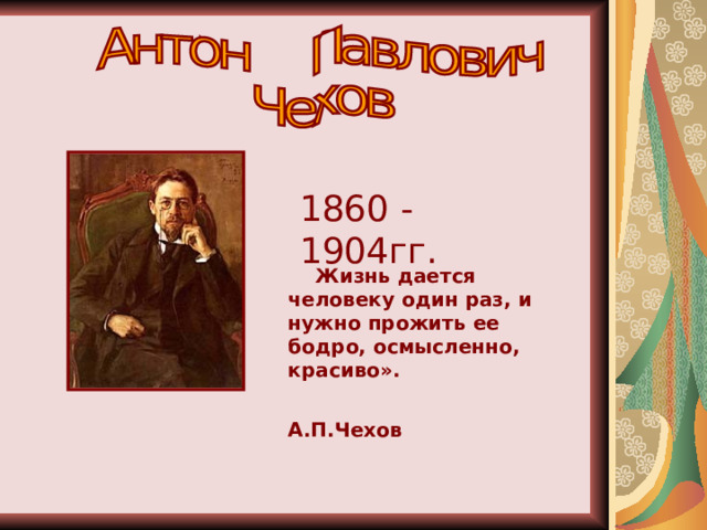 Урок чехов 10 класс презентация