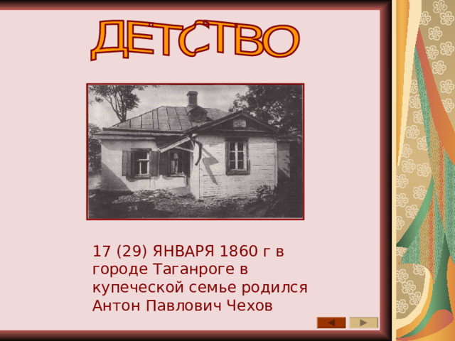 Чехов презентация к уроку 6 класс