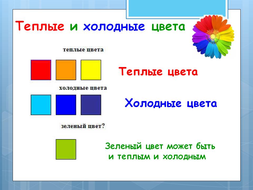 Теплые холодные цвета картинка