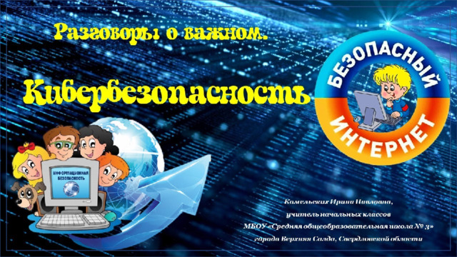 Разговоры о важном - ГБОУ ДПО МЦВП
