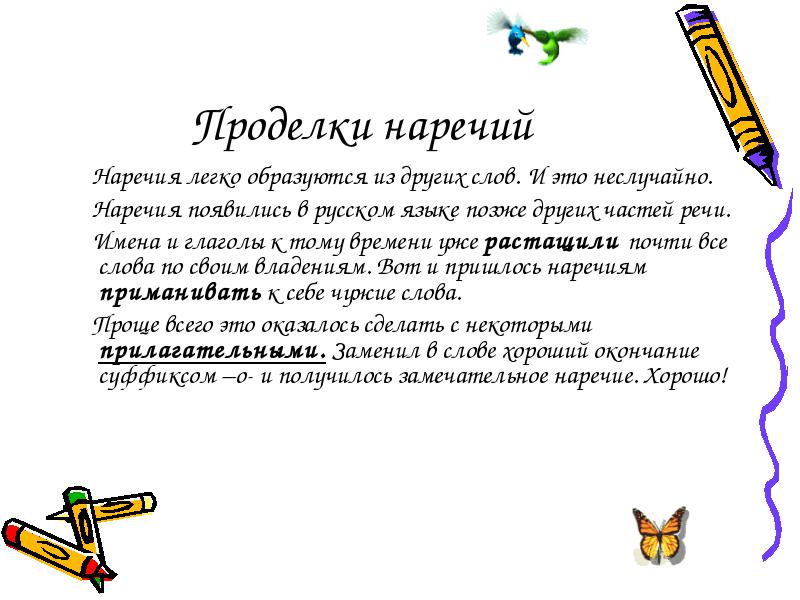 Стихи-"запоминалки" на правила русского языка в начальной школе - презентация, д