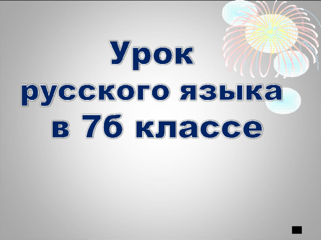 Открыв двери деепричастие совершенного вида