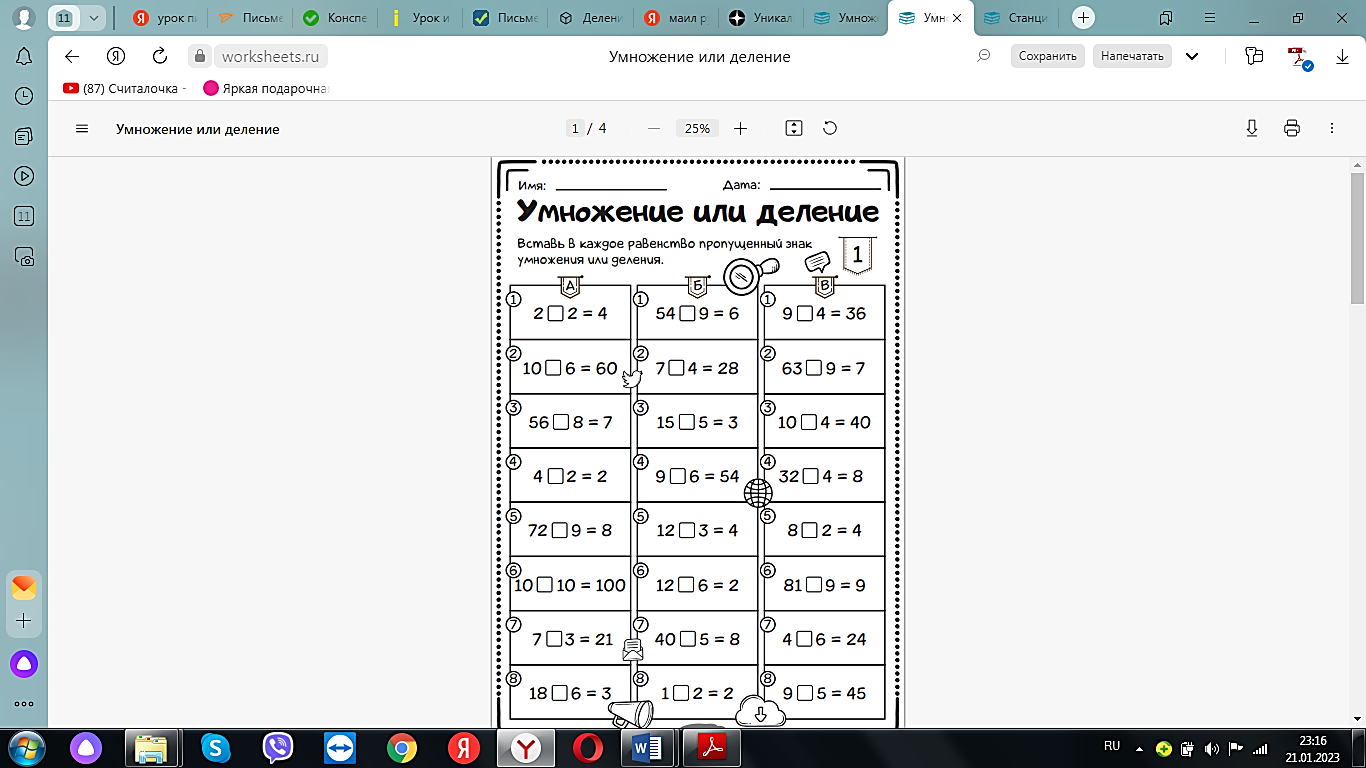 Урок 70. Тема: «Письменное деление многозначного числа на однозначное с  остатком».