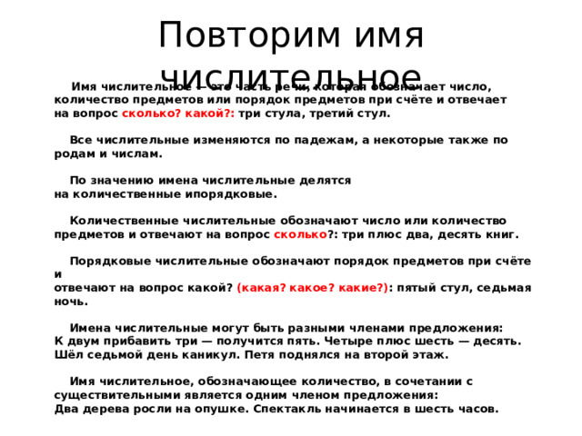 Имя числительное отвечающее на вопрос сколько