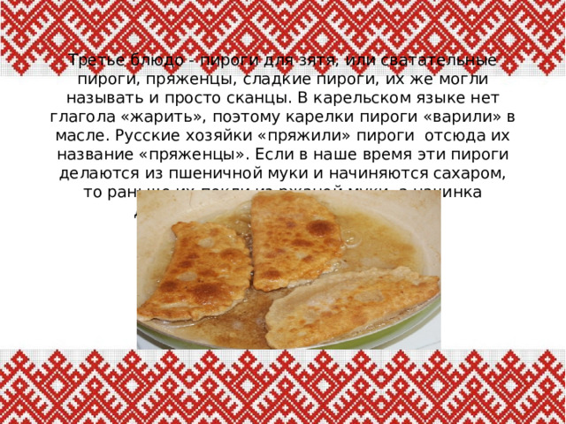 Пироги для зятя карельская кухня