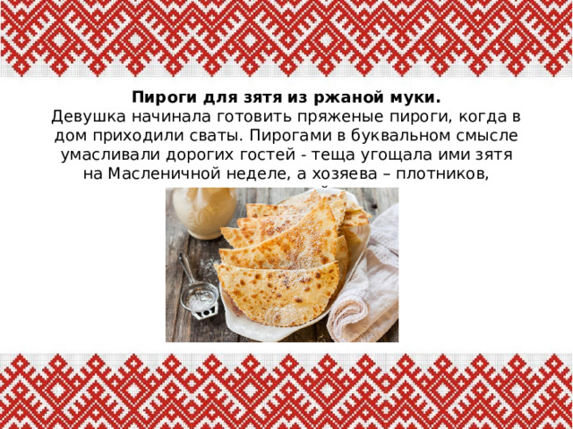 Пироги для зятя карельская кухня