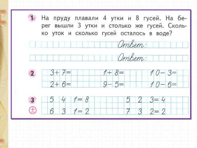 Будем учиться вычитать различные числа из 8 и 9 1 класс презентация