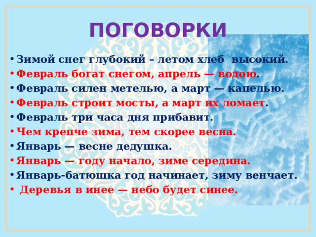 Пословицы о зиме