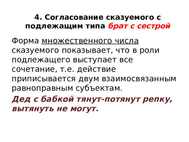 Документы подлежащие согласованию. Виды подлежащего и сказуемого. Согласование подлежащего и сказуемого. Согласование подлежащего и сказуемого в английском языке. Согласование подлежащего и сказуемого большинство.