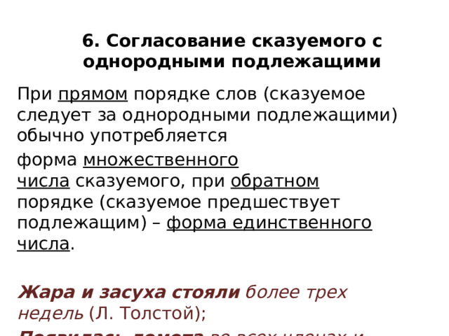 Документы подлежащие согласованию. Согласовать сказуемое с подлежащим. Согласование подлежащего и сказуемого большинство. Согласование сказуемого с подлежащим. Согласование сказуемого с подлежащим упражнения с ответами.