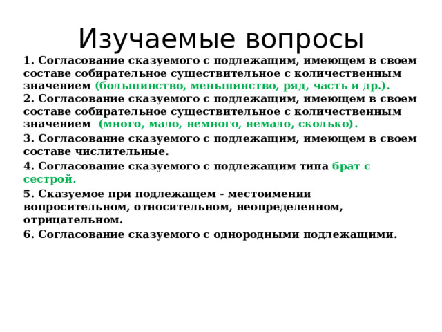 Согласование подлежащего и сказуемого презентация