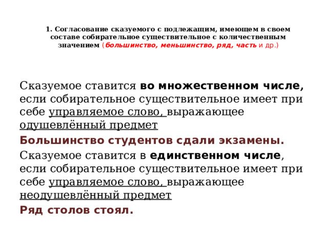 Координация сказуемого с количественным подлежащим. Варианты согласования подлежащего и сказуемого. Согласование подлежащего и сказуемого упражнения. Сочетания собирательного сущ с количественным значением.