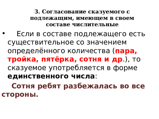 Глаголы согласуются с подлежащим. Согласование подлежащего и сказуемого. Согласование подлежащего и сказуемого упражнения. Согласование сказуемого с подлежащим. Согласование подлежащего со сказуемым в латинском языке.