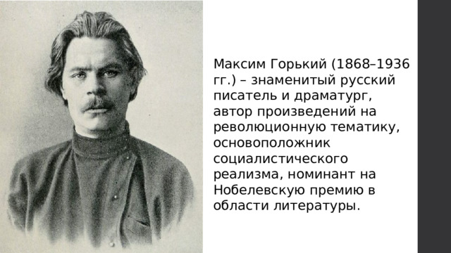 Горький литературный сайт. Картинка свободы в литературе Горький. Интересные факты о Максиме горьком. Горький детство история создания.