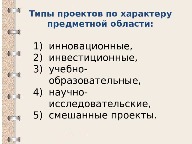 По характеру предметной области проекты бывают